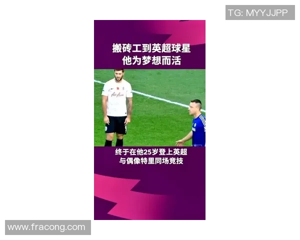 球员成长故事：从草根到巨星